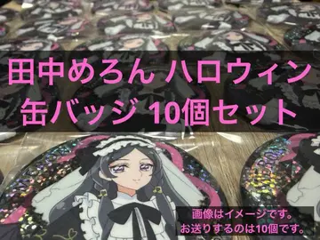 너와 아이돌 프리큐어 다나카 메론 메로론 큐어 키스 캔뱃지 10개