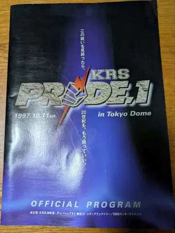 KRS PRIDE.1 공식 프로그램