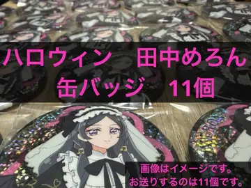 너와 아이돌 프리큐어 메로롱 다나카 메론 큐어 키스 캔뱃지 11개