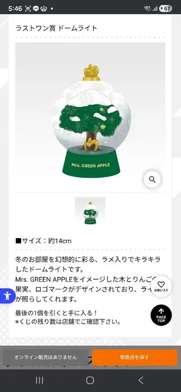 Mrs. GREEN APPLE 돔 라이트 약 14cm