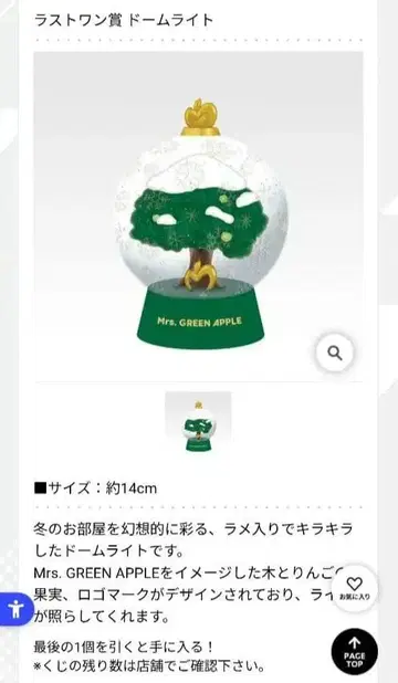 Mrs. GREEN APPLE 돔 라이트 약 14cm