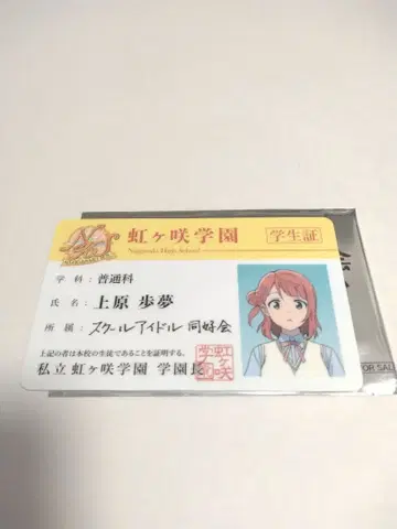 러브 라이브 니지가사키 학원 니지가쿠 학생증 우에하라 아유무