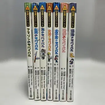 서바이벌 시리즈 7권