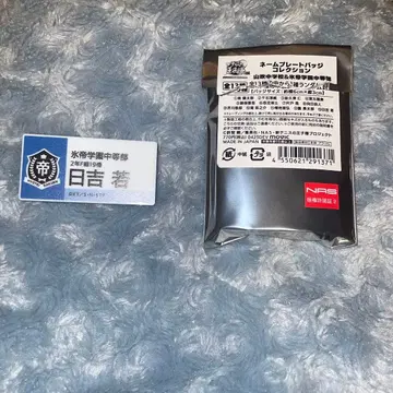 히요시 와카 명찰