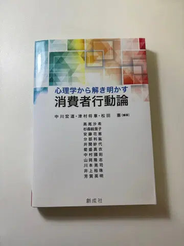 심리학으로 풀어보는 소비자 행동론