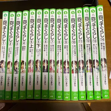 요츠고구라시 1-14권 세트