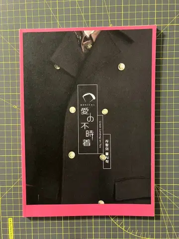 사랑의 불시착 팜플렛 뮤지컬