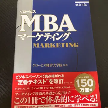 MBA 마케팅 개정 4판