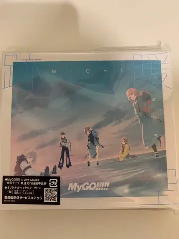 MyGO!!!!! 아토단쿠우 Blu-ray 첨부 생산 한정판 B