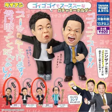 다이앤 고이 고이로 스스스한 가챠 키링 츠다 씨 2종