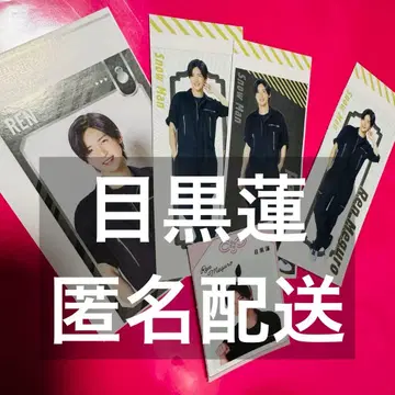 메구로 렌 SnowMan TV 가이드 최애 책갈피 POWER 카드