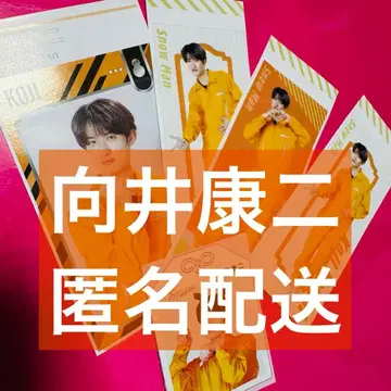 무카이 코지 SnowMan TV 가이드 최애 책갈피 POWER 카드