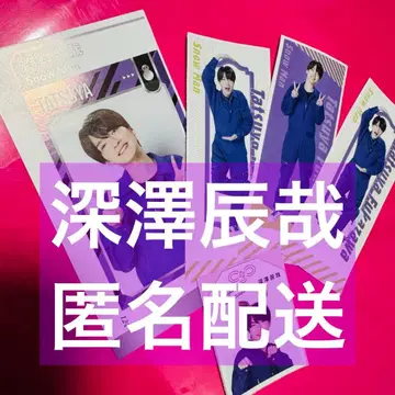 후카사와 타츠야 SnowMan TV 가이드 최애 책갈피 POWER 카드