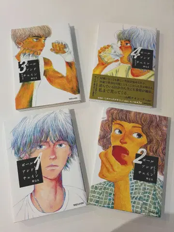 볼 앤 체인 4권 세트