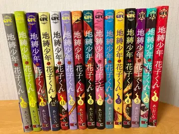 지박소년 하나코 군 1-15권 세트 + 0권