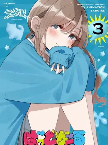 배드걸 BluRay 3권