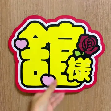 SnowMan 미야타테 료타 부채 문구