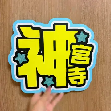 Number_i 진구지 유타 부채