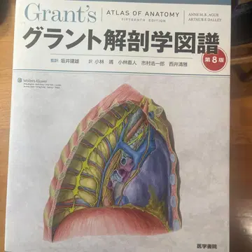 그랜츠 해부학 아틀라스 원서 제15판 (일본어 제8판)