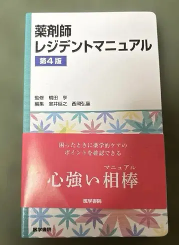 약사 레지던트 매뉴얼 제4판