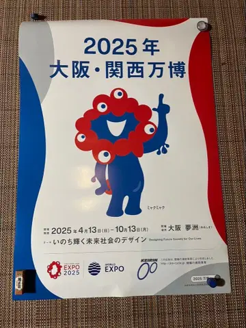 B2 사이즈 미야쿠미야쿠 포스터