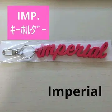 [ 익명 배송 ] IMP. IMPERIAL 혜택 키링 미개봉 새상품