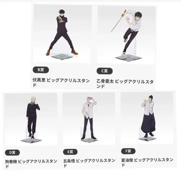 제일복권 주술회전 5th anniversary BCDEF상 세트