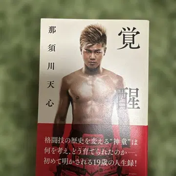 나스카와 텐신 사인 도서 각성