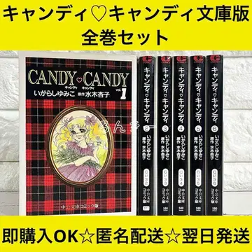 캔디 캔디 이가라시 유미코 문고판 코믹스 전권 세트