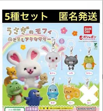 토끼 모피 메지루시 액세서리 가챠 5종 세트
