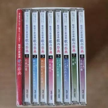 매혹의 가요곡 노래의 제전 CD 세트 1-8권