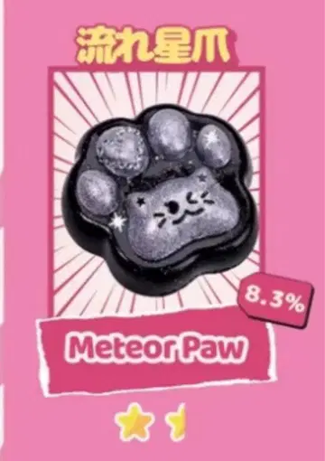 멜로 조이 고양이 손톱 별똥별