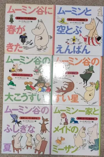 그림책 무민 밸리 시리즈 전 6권 세트 토베 얀손