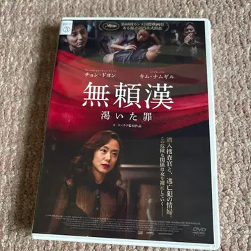 무뢰한 목마른 죄 DVD 렌탈 포함 김남길