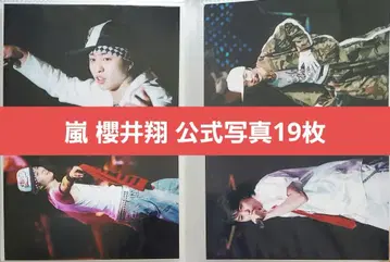 아라시 사쿠라이 쇼 공식 사진 19장 묶음 판매 솔로 콘서트