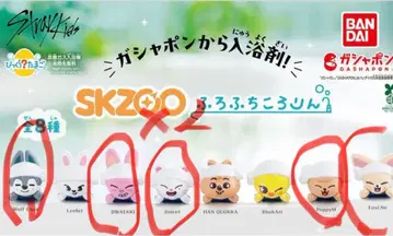 SKZOO 빗쿠라타마고 가챠가챠