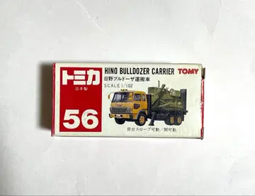 토미카 HINO 불도저 캐리어 56 빨간색 상자 절판 일본제 미사용품