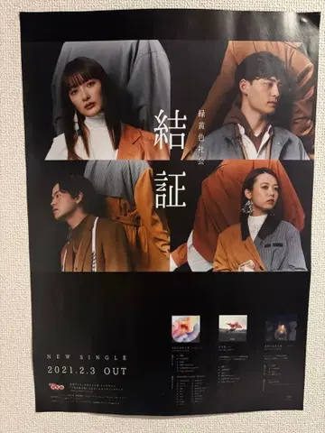 미도리이로샤카이 결정 포스터