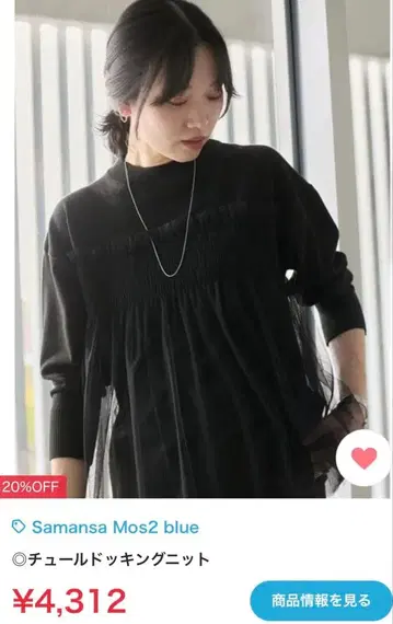 샤샤 스커트가 달린 블랙 니트탑