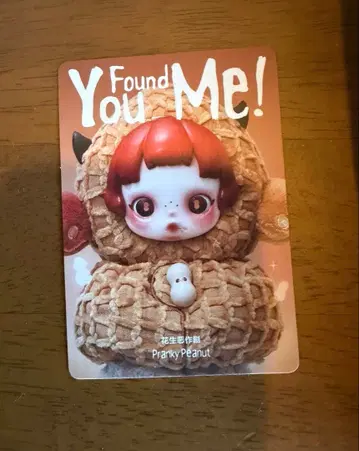 스컬 팬더 You Found Me! Pranky Peanut