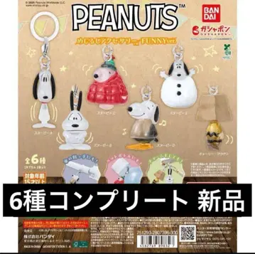 스누피 가챠 메지루시 액세서리 컴플리트 세트 미사용품