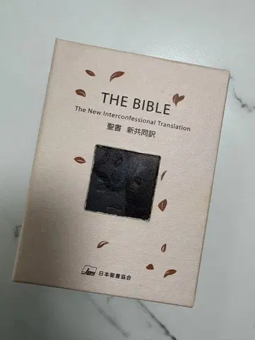 성경 신공동역 포켓 바이블 NI18 (총가죽장정. 블랙)