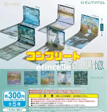 창가에 모네의 추억 아크릴 컬렉션 전 5종 컴플리트