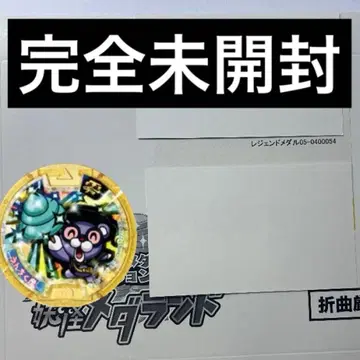 요괴 메달 운치쿠마 새상품 미개봉품 레전드 메달