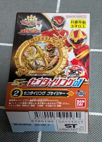 센타이 링 고세이저