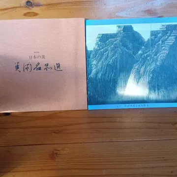 일본의 미술 명품선 제15회 yu yoshikawa 2권