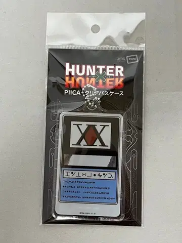 HUNTER x HUNTER PIICA+클리어 패스 케이스 헌터 라이선스