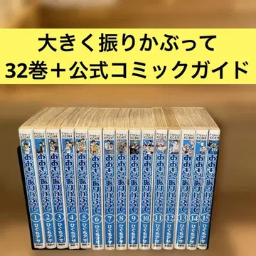 오오후리 32권 + 공식 코믹 가이드