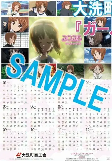 걸즈 앤 판처 2026년 오아라이마치 상공회의소 한정판 달력