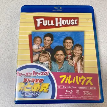 풀하우스 블루레이 시즌 1-8